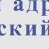 Мой Адрес Советский Союз Д Тухманов В Харитонов Ноты для альт саксофона ВИА Самоцветы