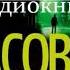 Джек Ричер Часовой часть 1 из 4 детектив аудиокнига полностью