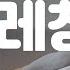 생리 중에도 할 수 있는 스트레칭 함께해요 생리통 완화 생리통 예방 스트레칭
