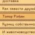 Сначала топор Stardew Walley асмр Asmr Stardewvalley ищемдрузей