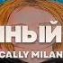 Scally Milano ПРОБЛЕМНЫЙ РЕБЕНОК Альбом 2023