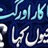 Khata E Ijtehadi Se KhataKar Aur Gunahgar Kyu Kaha Dr Ashraf Asif Jalali