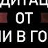 Сильнейшая медитация от БОЛИ В ГОРЛЕ психосоматика БОЛЬ В ГОРЛЕ ГОРЛО БОЛИТ психосоматика