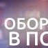 9 Я Оборотень в погонах