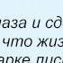 Слова песни Григорий Лепс Не жди меня и Слава