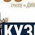 В КУЗЬМИН 35 ЛЕТ ДИНАМИК КРЕМЛЬ 2018