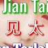 Xiang Jian Tai Wan 相见太晚 童丽 Tong Li Lirik Dan Terjemahan