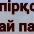 Кемпірқосақ қалай пайда болады