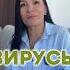 В чем опасность вирусов вирус болезнь здоровье