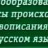 Урок 6 Словообразование Способы словообразования Безаффиксные способы словообразования