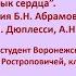 Музыка язык сердца Произведения Б Н Абрамова М Дюплесси С Ассада и др Исп С А Коротин