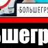 Как Большегруз 40 Rus встречают на дороги Что говорят по рации
