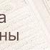 Коран Сура 4 ан Ниса Женщины русский Мишари Рашид Аль Афаси