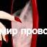 Клип под песню кицунэ лисица