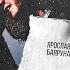 НИКТО НЕ УЙДЕТ ОБИЖЕННЫМ Рок концерт Ярослава Баярунаса 08 11 2024