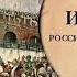 Аудиокнига Между Азией и Европой От Ивана III до Бориса Годунова Борис Акунин