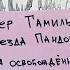 ПНЛН Блог Питер Гамильтон Звезда Пандоры и Иуда освобождённый Рецензия на книгу