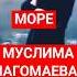 О МОРЕ МОРЕ Эту песню написал сам МУСЛИМ МАГОМАЕВ 55 лет назад Синяя вечность