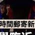 鳳凰早班車 美國中期選舉臨近 百萬郵寄選票被退回 俄國防部否認第155海軍陸戰旅損失慘重 中國航展今天在珠海開幕 多種先進機型將集中亮相 20221108上