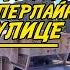 Как я ВЫЖИВАЛ в СУПЕРЛАЙНЕРЕ НА УЛИЦЕ ШОК КОНТЕНТ