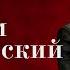 80 ДР Максим Дунаевский Я никогда не жил по расчёту 2025