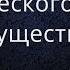 Ченнелинг Кармический совет ловушка для людей