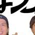 男４人で歌う はいよろこんで こっちのけんと