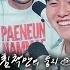 금연에 관하여 With 넉살 박정민 우창윤