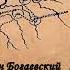 Богаевский Африкан Воспоминания 1918 года Ледяной поход читает Владимир Князев