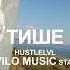 HUSTLELVL Тише Prod PRAVILO MUSIC