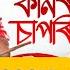 ন ক নৰ চ পৰ Nai Kanor Sapori Bharali Pariya Bihu Dol New Assamese Bihu Song 2024