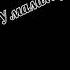 У мамы хулиган