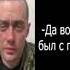Сожгли 19 танков 45 я бригада 3 человека осталось командир псковских застрелился