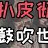 环保NGO妄图打造小柴静 哈佛演讲女孩被网友起底 造神运动彻底翻车 土殖竟然还在吹捧世界公民 世界公民谁给发护照 绿色环保组织借监测海洋垃圾刺探海军情报 西方假环保为何没人信了