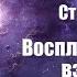 Фантастика Аудиокнига Воспламеняющая взглядом Стивен Кинг