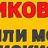 Я ЗАШЁЛ А ТАМ ОНА И ВОСЕМЬ ЕЁ ОДНОГРУППНИКОВ История из жизни Аудио Рассказ