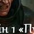 Дарт Бейн 1 Путь разрушения Часть 1 Звёздные войны