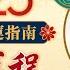 2025蛇年運程 七仙羽醒你蛇年經濟樓市股市大預測 東周蛇年開運指南