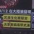 實驗室製新冠病毒 美專家 源於自然界