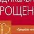 РАДИКАЛЬНОЕ ПРОЩЕНИЕ полезные книги Audiobook аудикнига Book книга аудиокниги