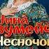 Не ходи под окнами