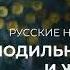 Молодильные яблоки и живая вода