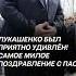 Лукашенко поздравили с Пасхой лукашенко пасха новости батька президент политика беларусь