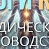 Как Воспитание и Карма Влияют на Чакры Секреты Ведического Знания