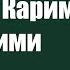 ФАЛАҚ сураси 1 5 оятлар