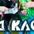 Клоунада Выход Клоунов