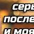 Измена с серьёзными последствиями и моя расплата за неё ИСТОРИИ ИЗМЕН АУДИОРАССКАЗ