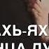 Песня для сестры