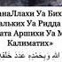 За эти слова большая награда СубханаЛлахи ва бихамдихи