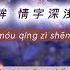 Vietsub Pinyin 春庭雪 Xuân Đình Tuyết 陈晓竹 Trần Hiểu Trúc